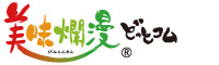 美味爛漫どっとコム ロゴ
